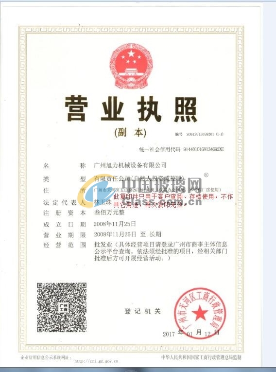 廣州旭力機械設備有限公司