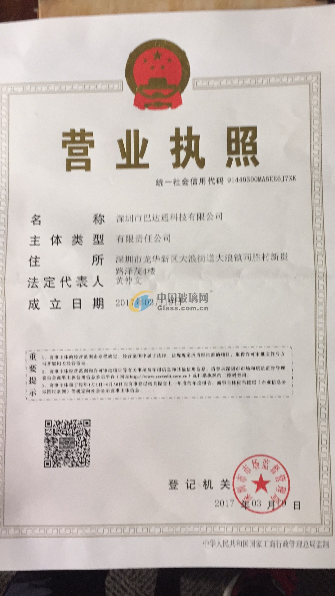 深圳市巴達(dá)通科技有限公司