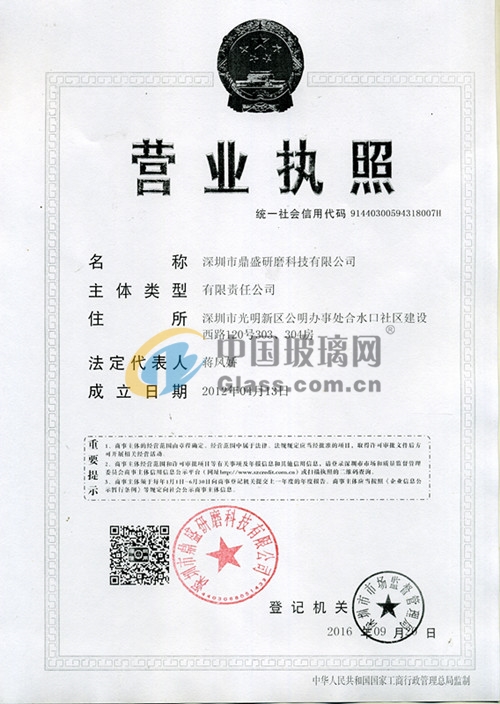 深圳市鼎盛研磨科技有限公司