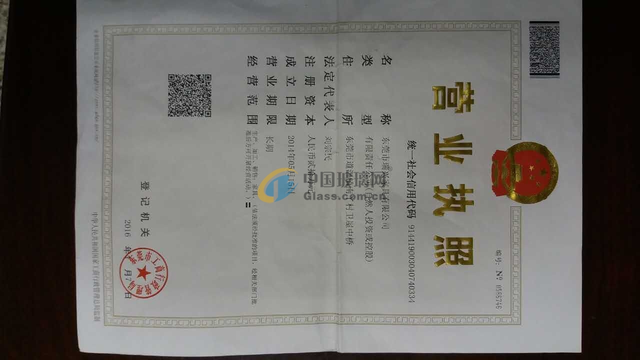 東莞瑞興玻璃家具有限公司