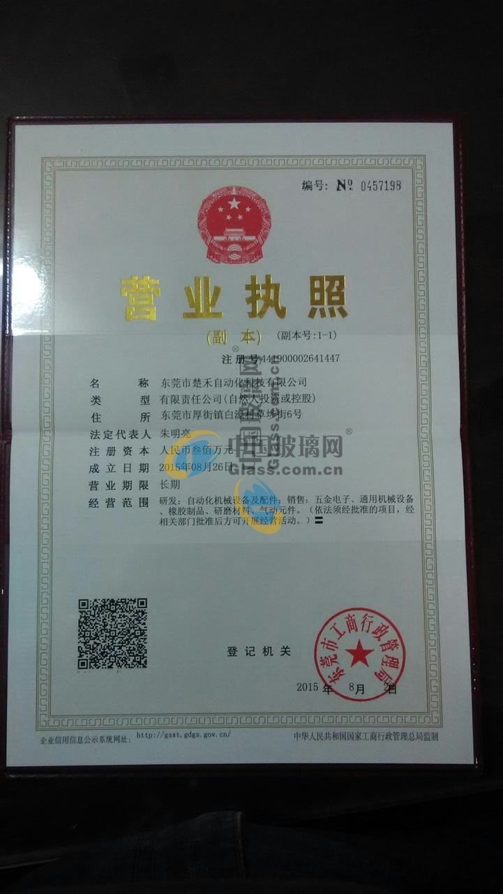 東莞市楚禾自動(dòng)化科技有限公司