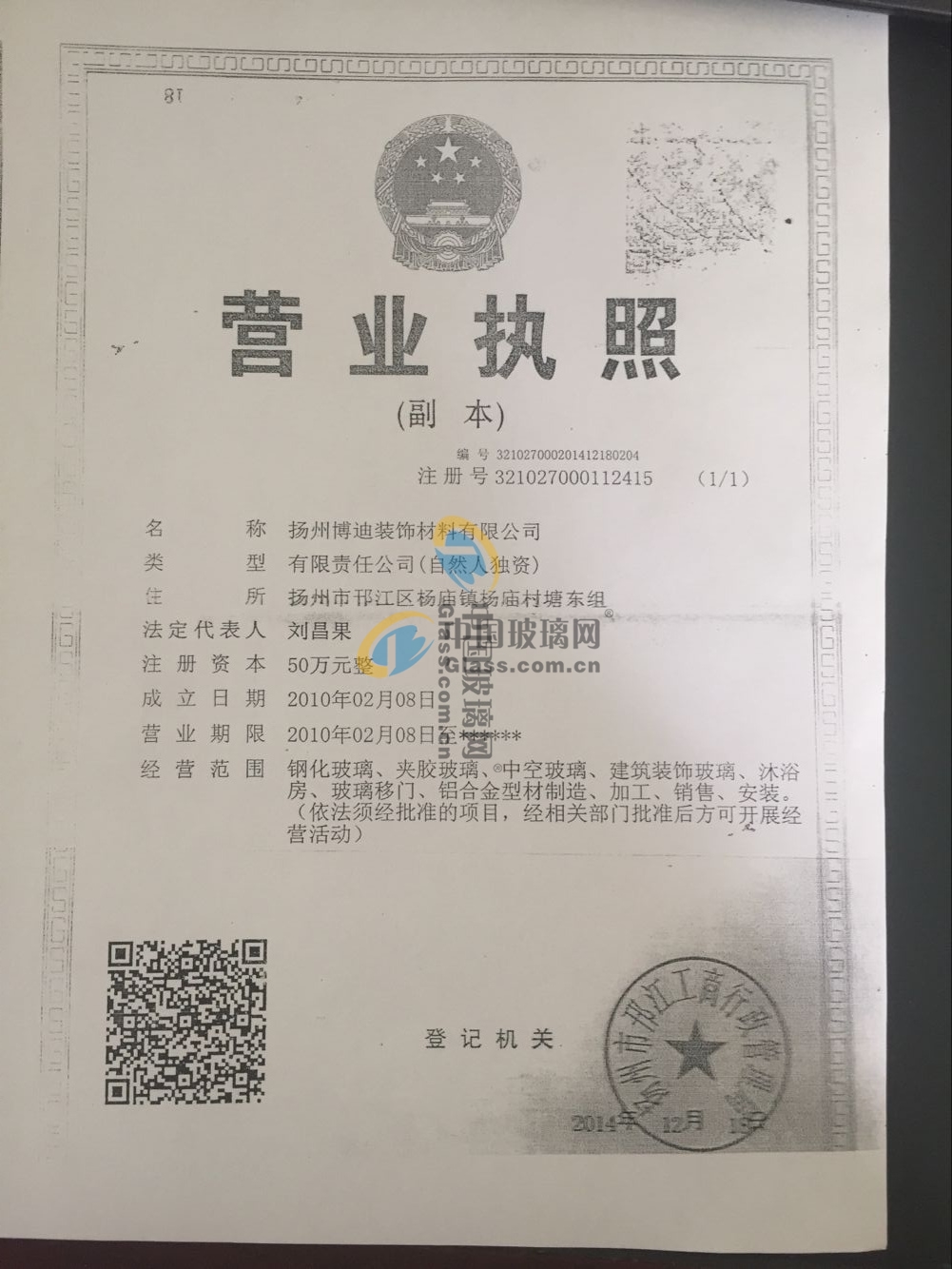 揚州博迪裝飾材料有限公司