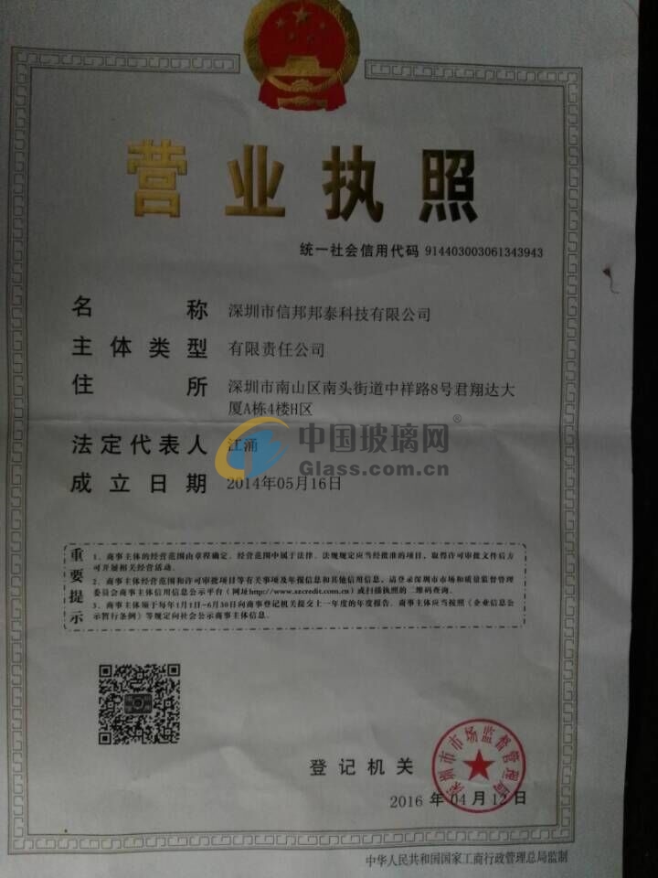 资质信息以下信息已确认 营业执照 商铺导航 联系我们 公司名:深圳市