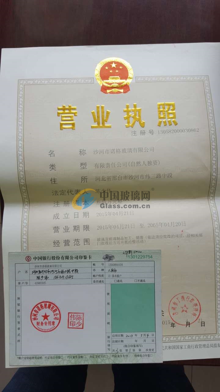 沙河市諾格玻璃有限公司