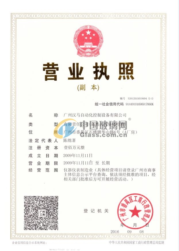 廣州漢馬自動(dòng)化控制設備有限公司