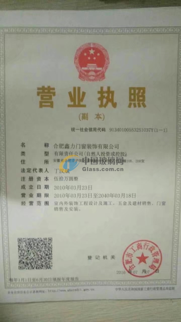 合肥鑫力門(mén)窗裝飾有限公司