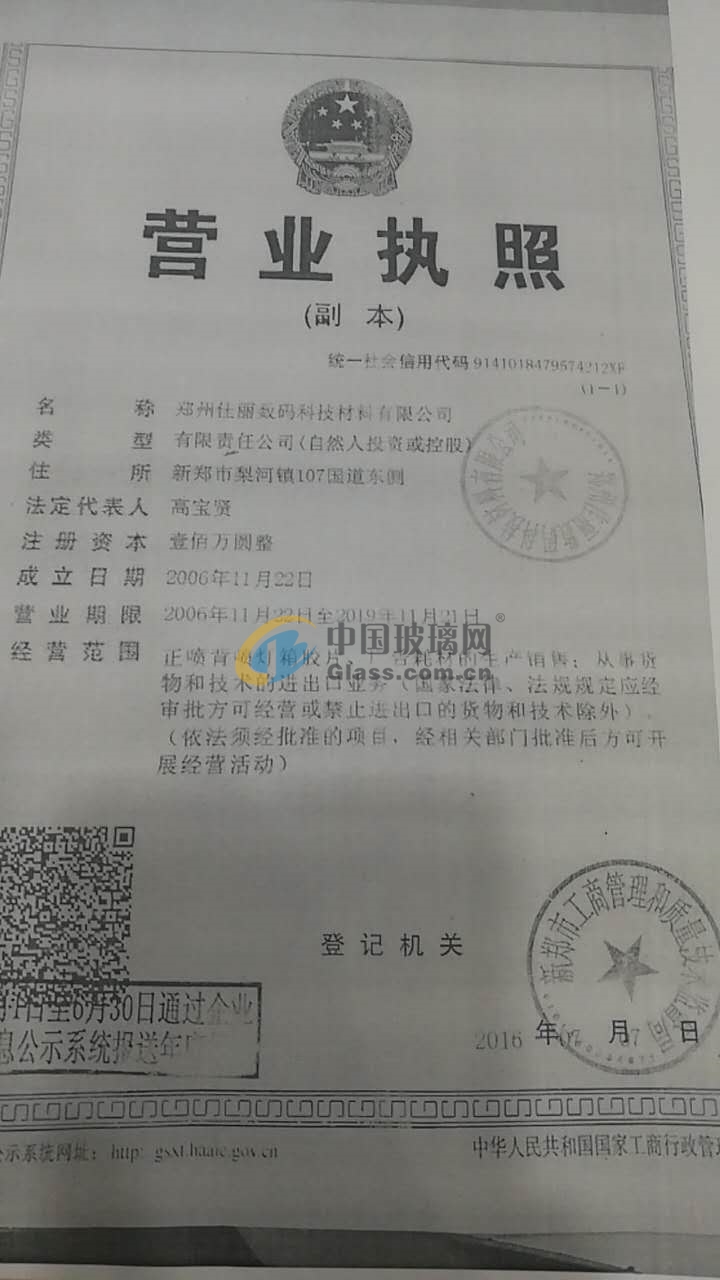 鄭州佳麗數(shù)碼科技材料有限公司