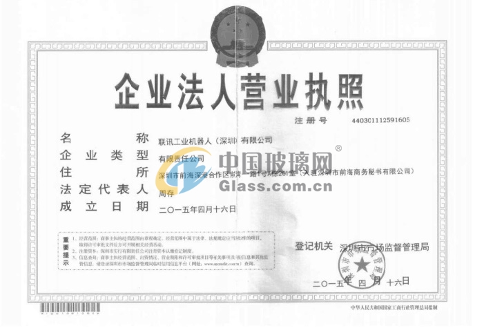聯(lián)訊工業(yè)機(jī)器人（深圳）有限公司