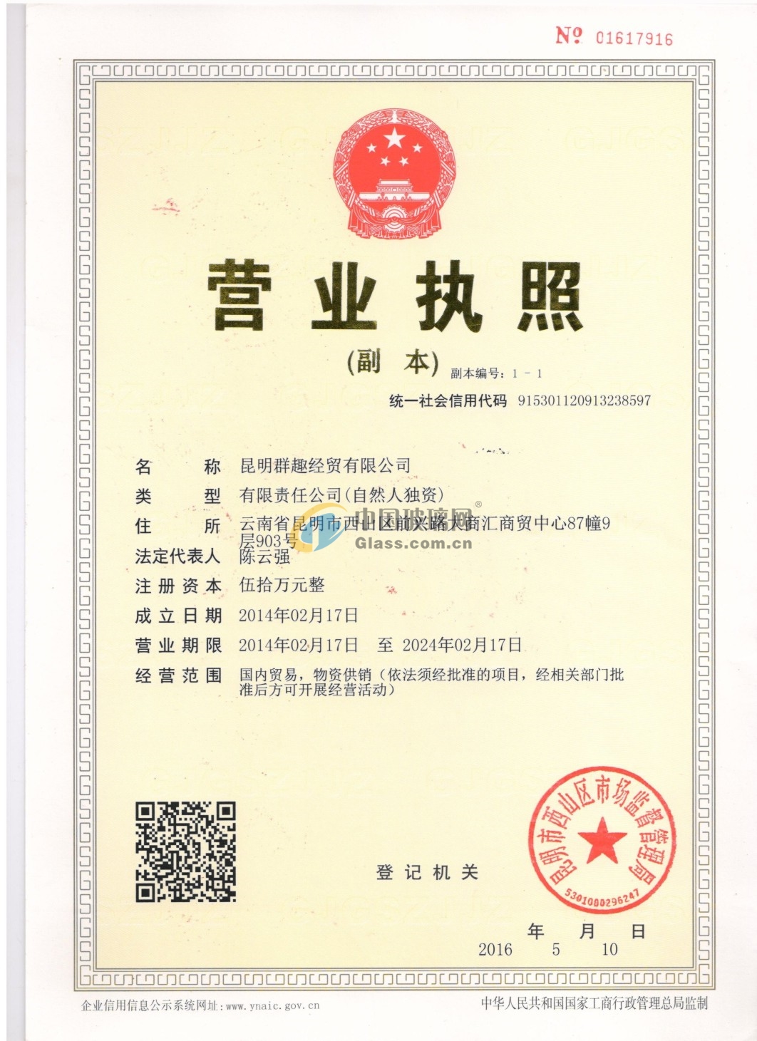 昆明群趣經(jīng)貿(mào)有限公司