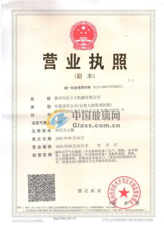 德州市億立方機(jī)械有限公司