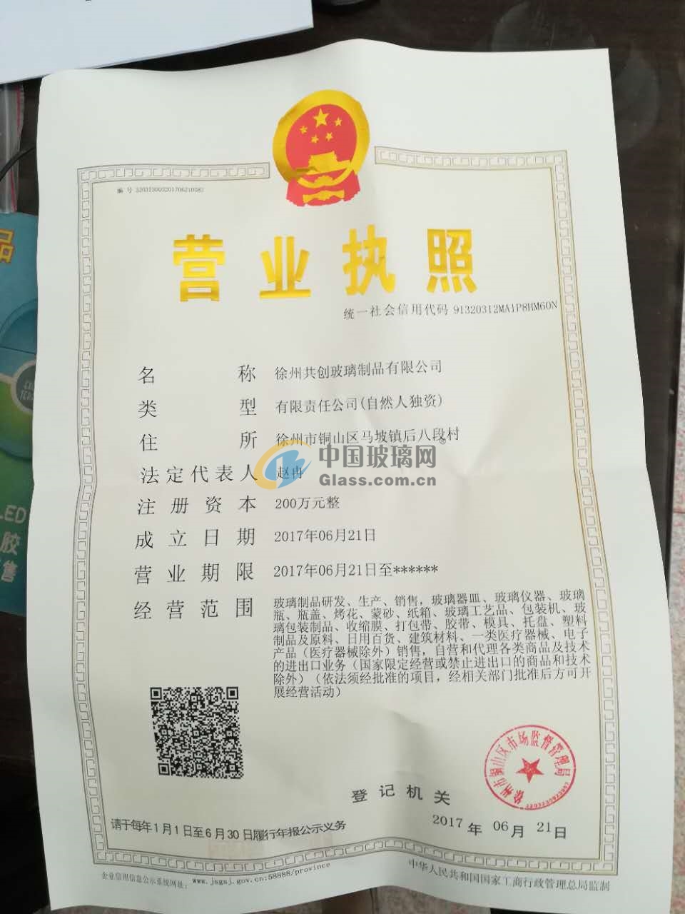 徐州共創(chuàng)玻璃制品有限公司