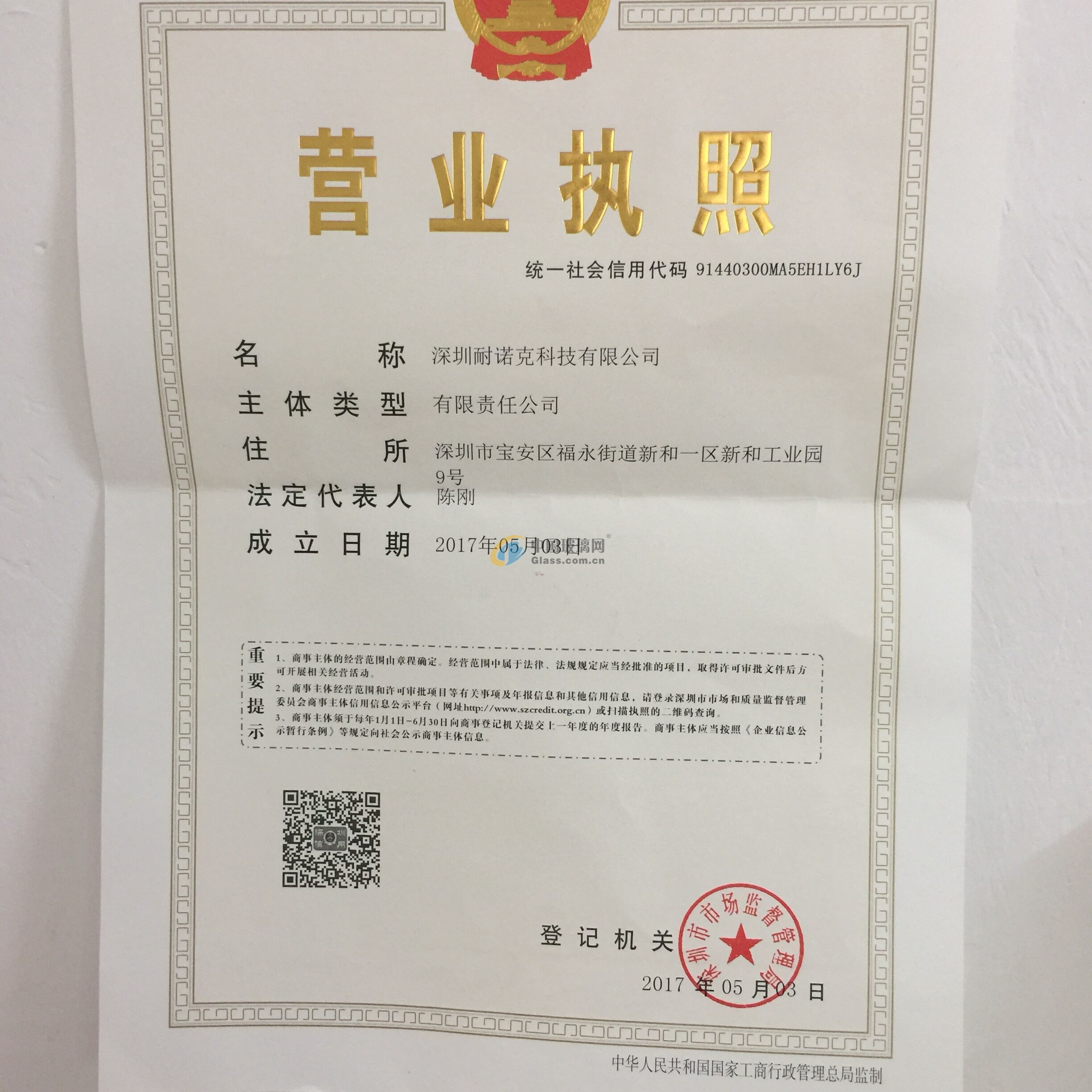 深圳耐諾克科技有限公司