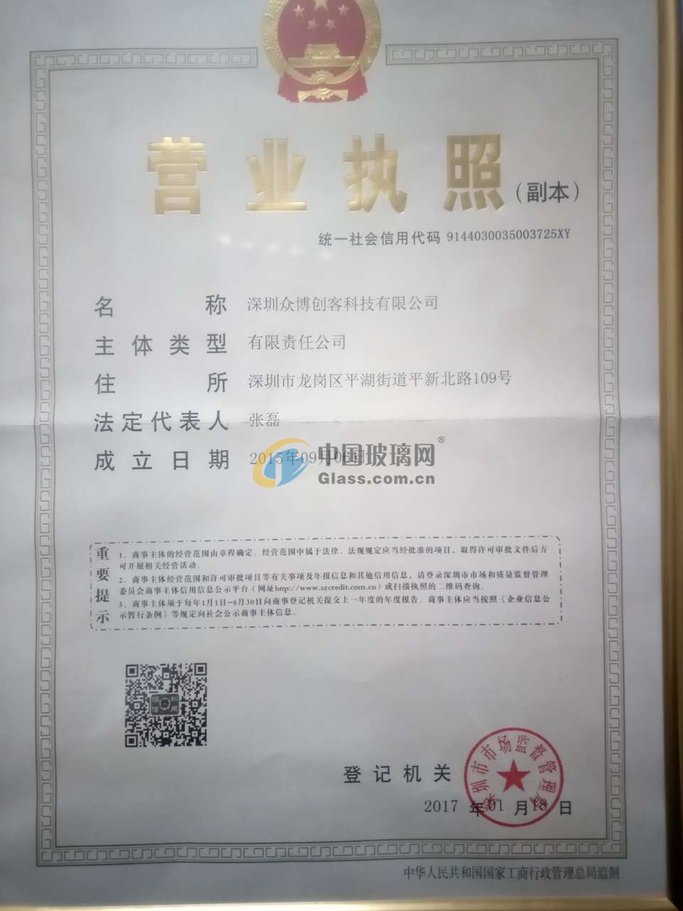深圳众博创客科技有限公司