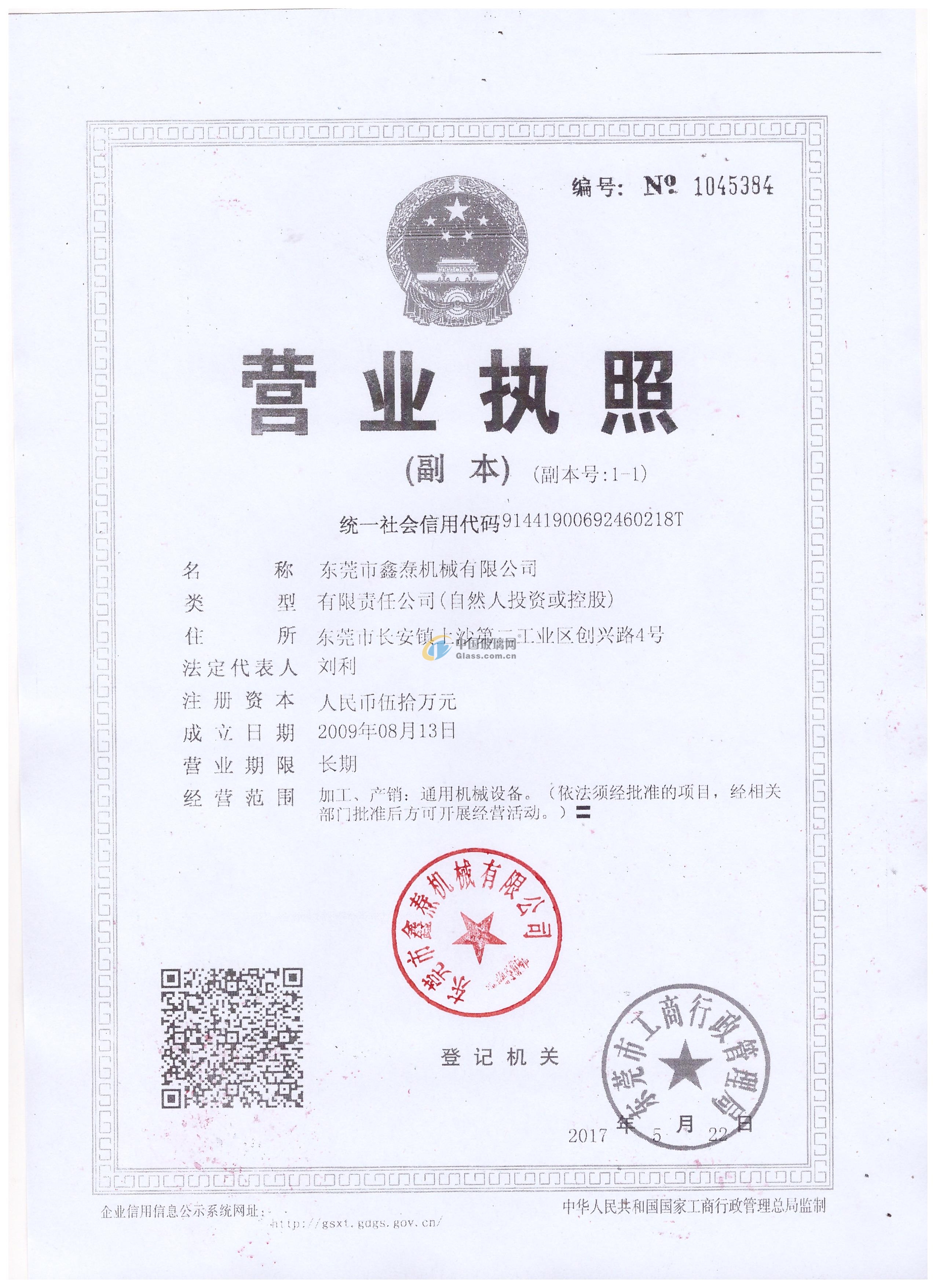 東莞市鑫燾機(jī)械有限公司