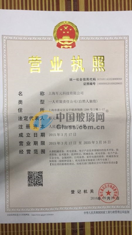 上海軍元科技有限公司