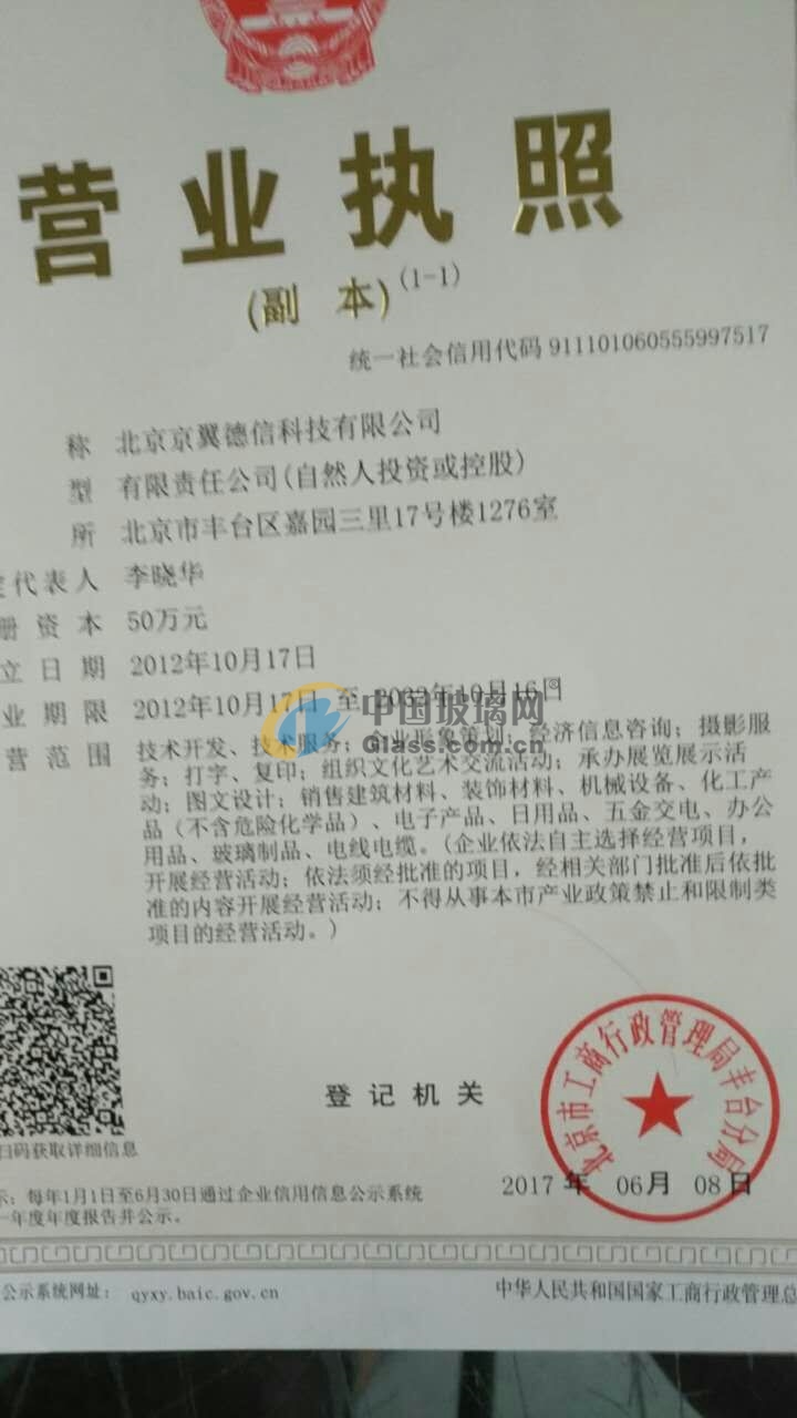 北京京翼德信科技有限公司