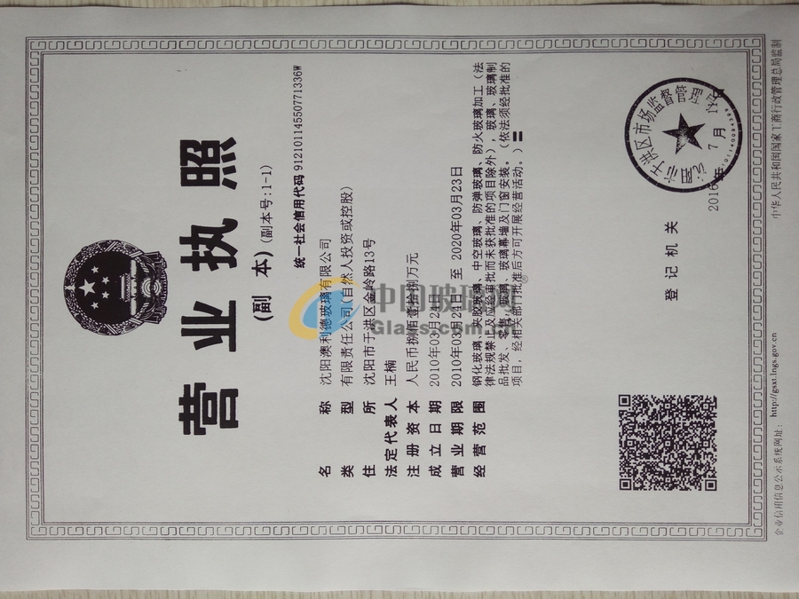 沈陽澳利德玻璃有限公司