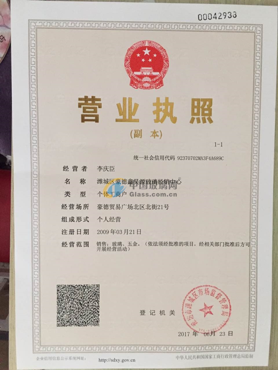 濰坊鑫昊源玻璃有限公司