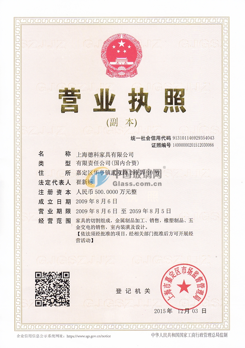 上海德科家具有限公司