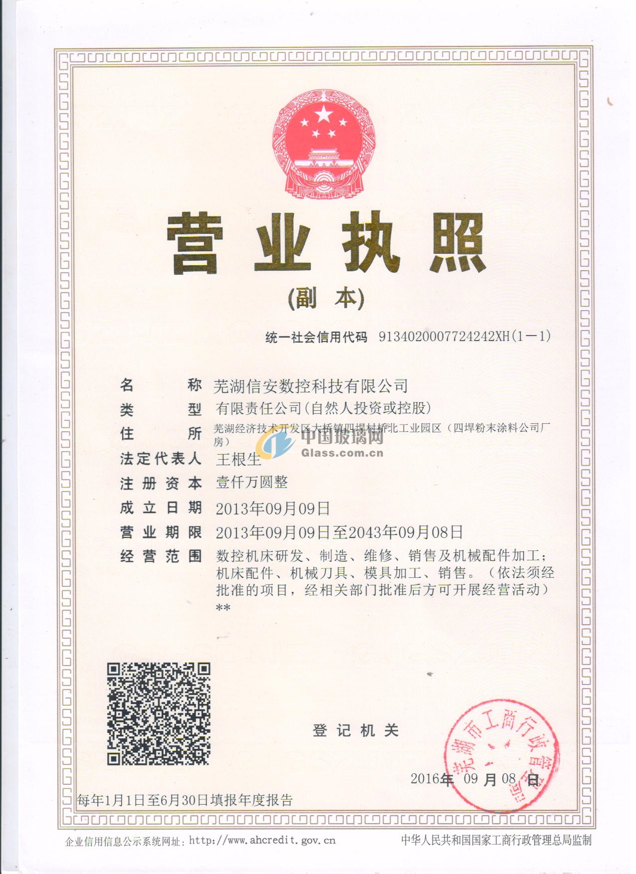 蕪湖信安數(shù)控科技有限公司