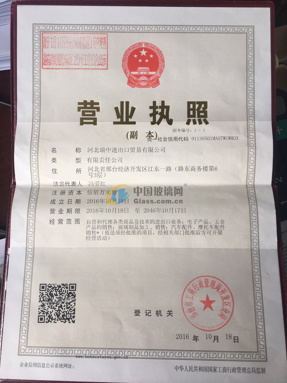 河北瑞中進出口貿(mào)易有限公司 