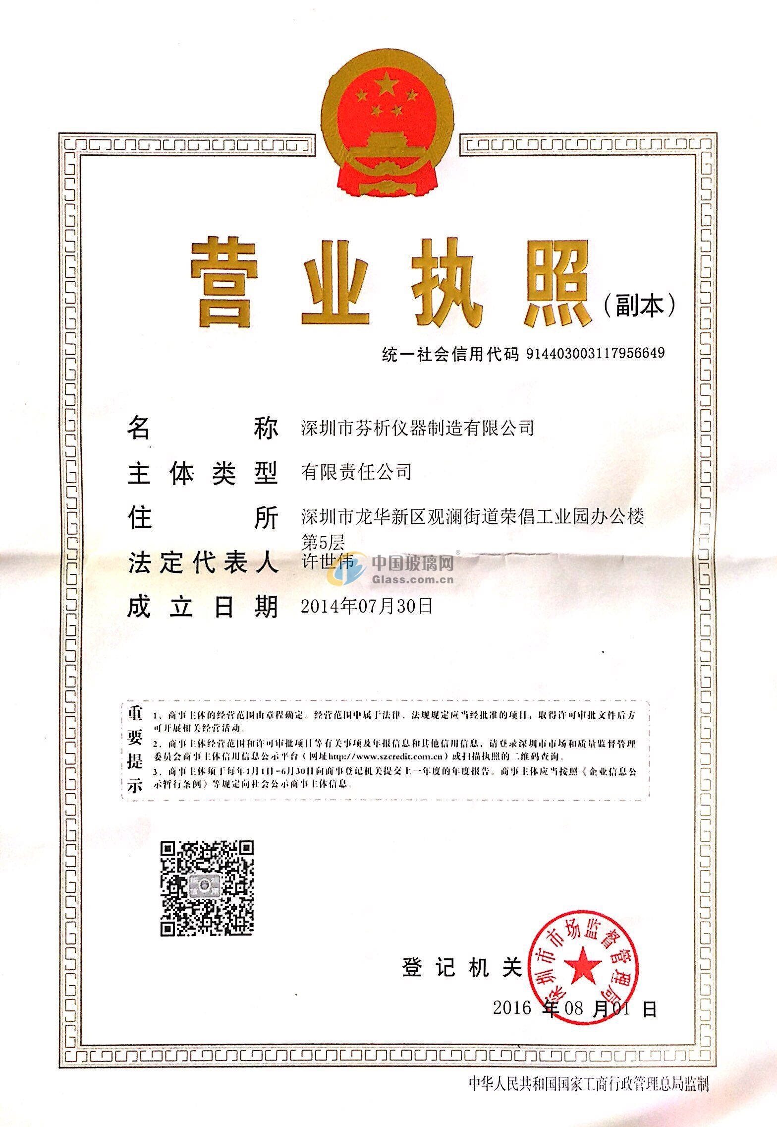 深圳市芬析儀器制造有限公司