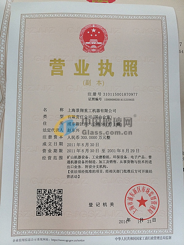 上海景翔重工機器有限公司