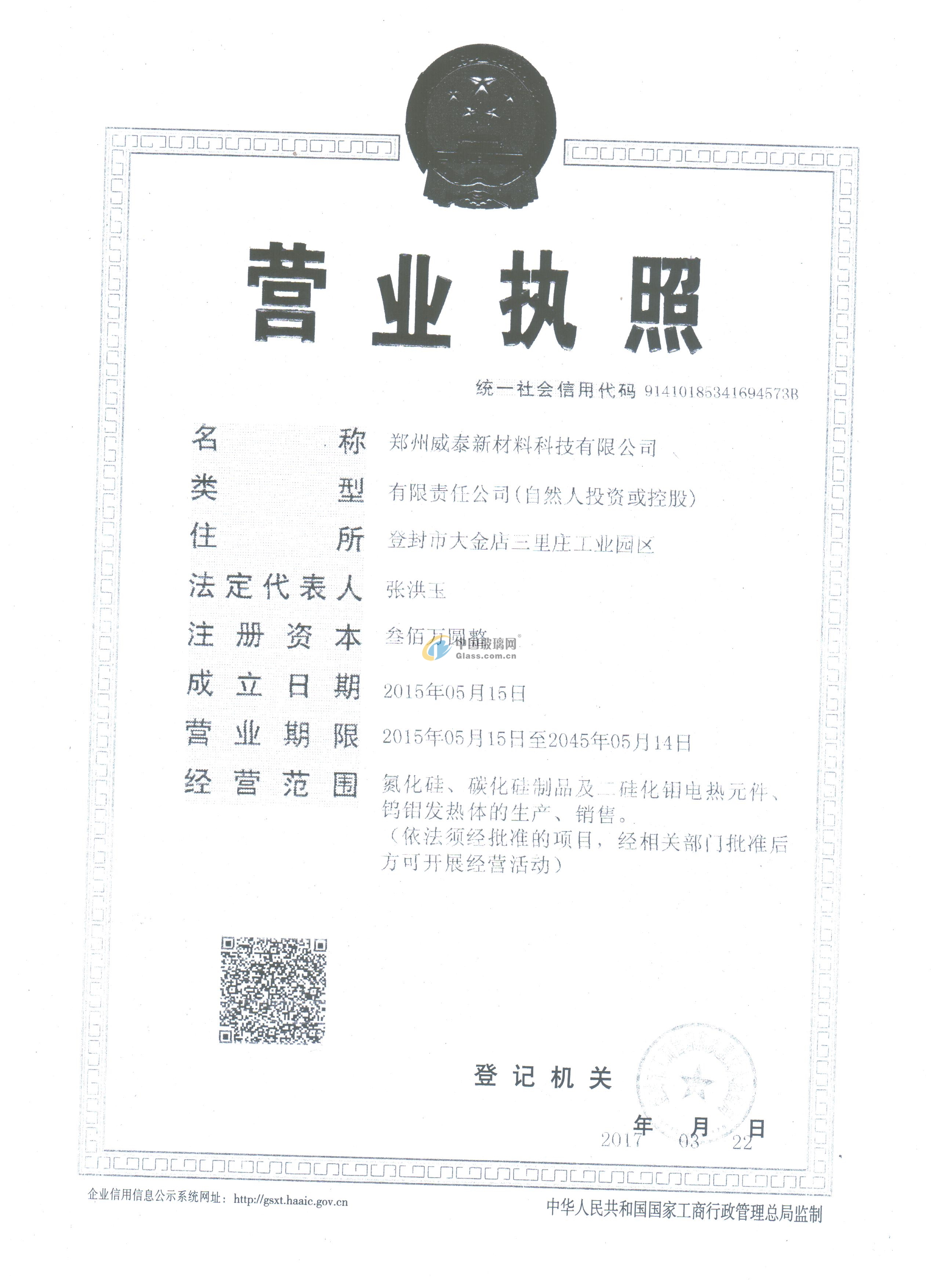 鄭州威泰新材料科技有限公司