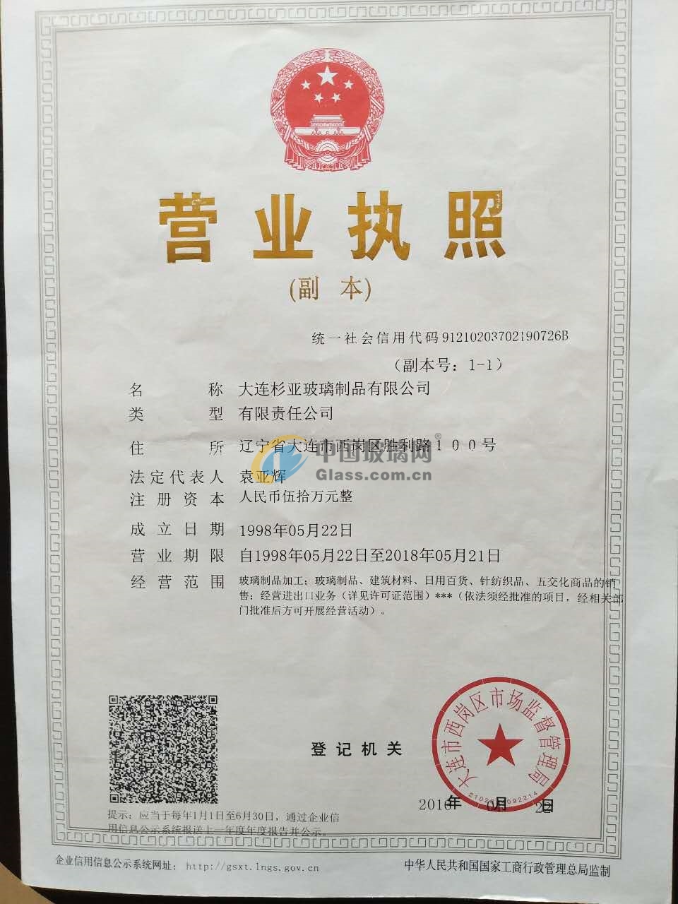 大連杉亞玻璃制品有限公司
