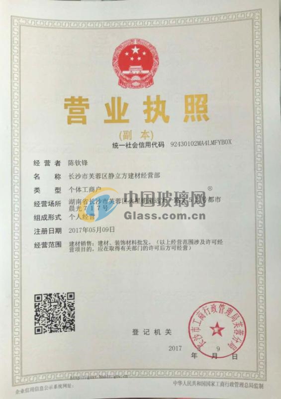 長沙市芙蓉區(qū)靜立方建材經(jīng)營部