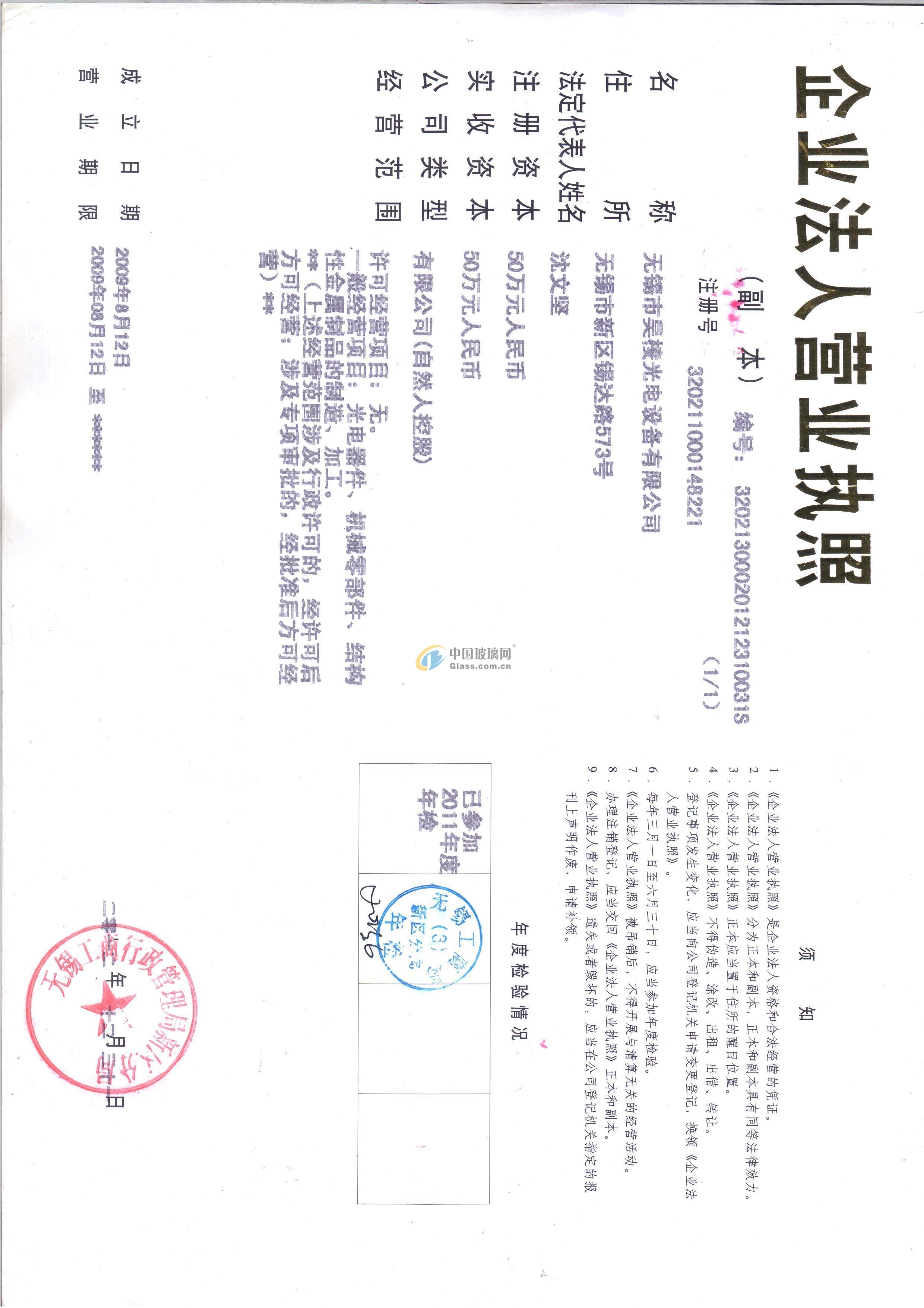 無錫市昊棱光電設(shè)備有限公司