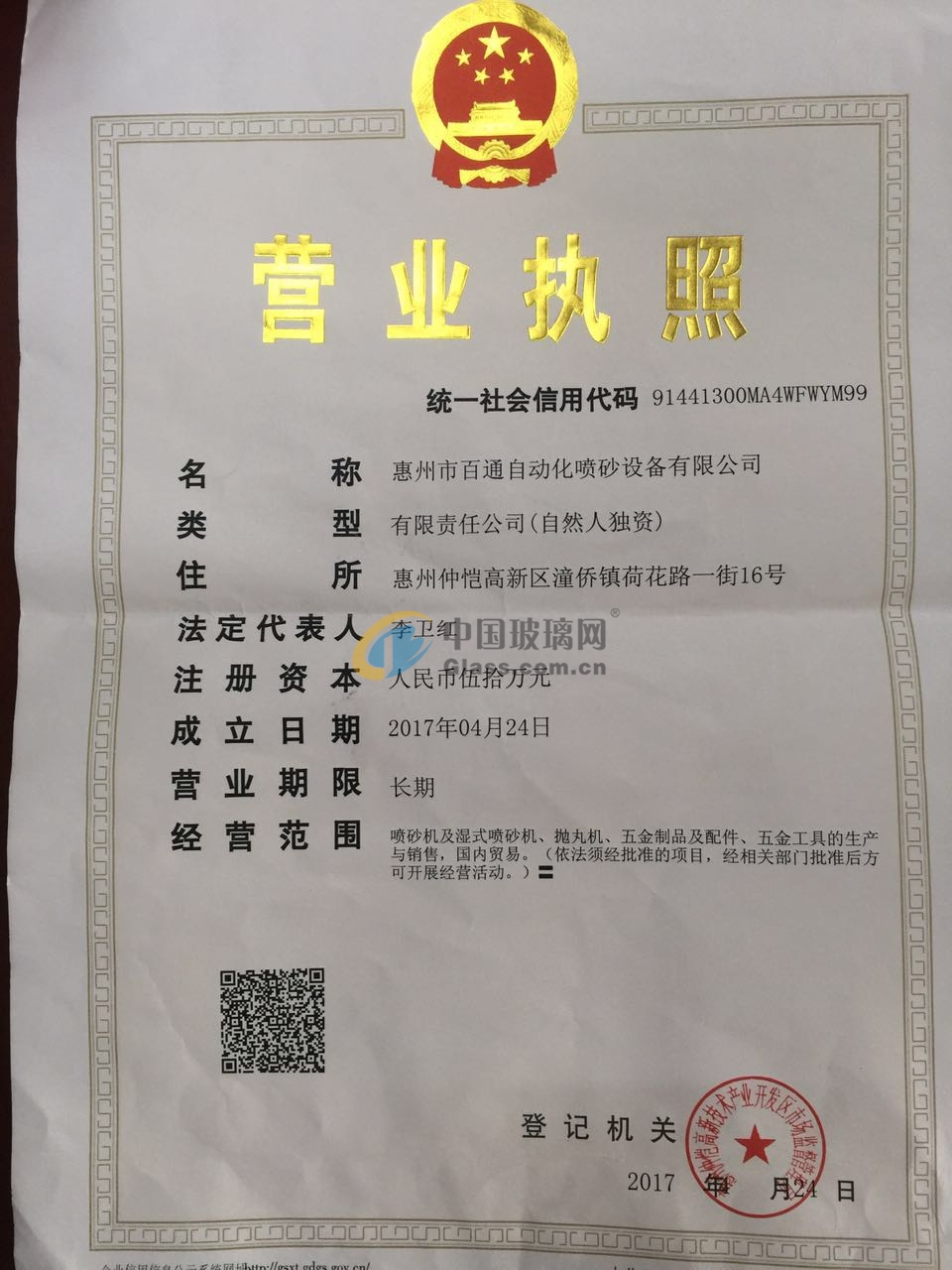 惠州市百通自動(dòng)化噴砂設(shè)備有限公司