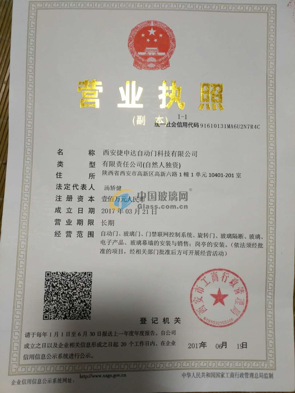 西安捷申達自動門科技有限公司