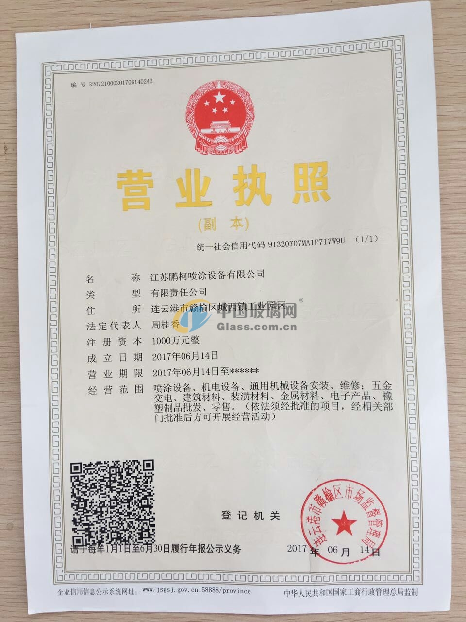 江蘇鵬柯噴涂設備有限公司