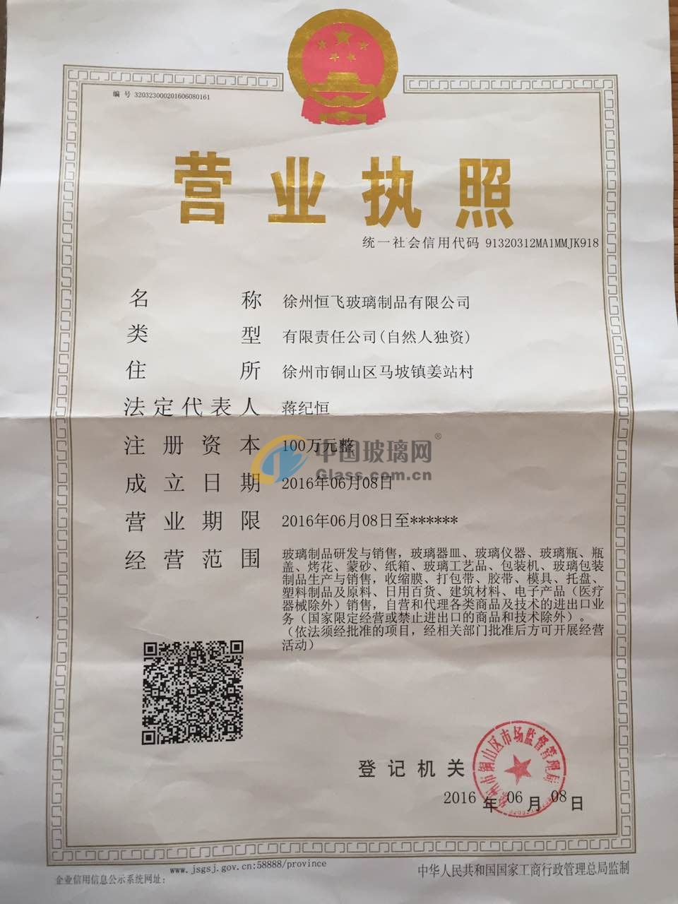 徐州恒飛玻璃制品有限公司