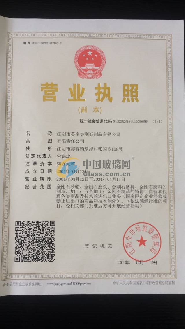 江陰市蘇南金剛石制品有限公司