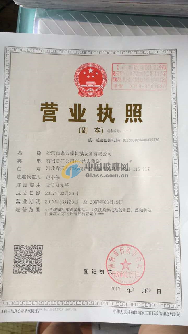 沙河市鑫萬(wàn)盛機(jī)械設(shè)備有限公司