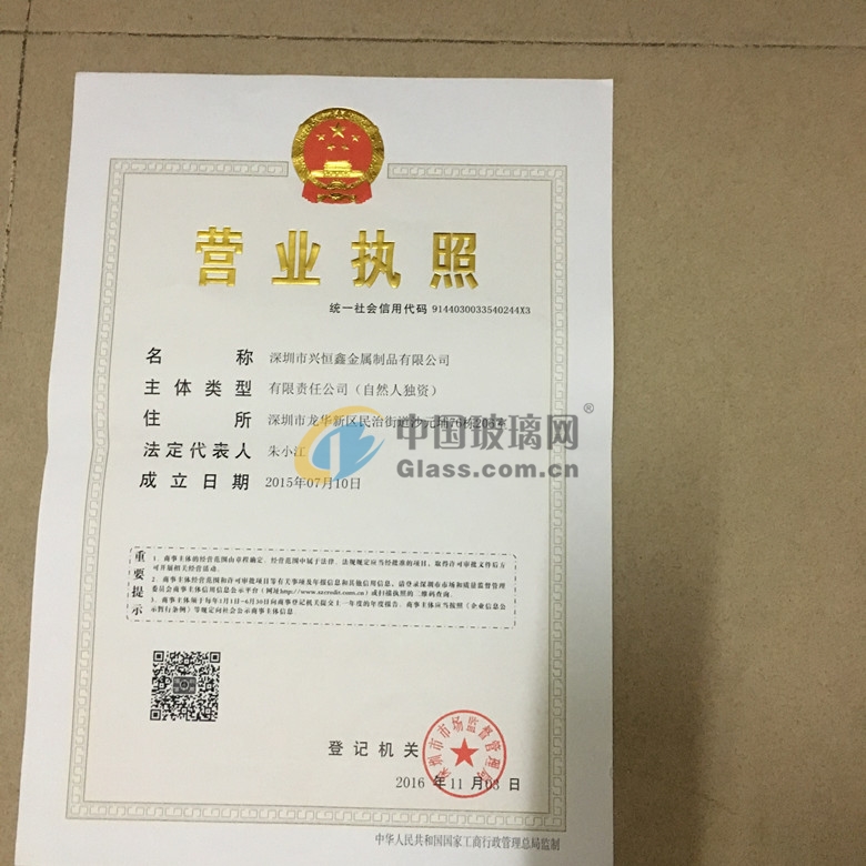 深圳市興恒鑫金屬制品有限公司