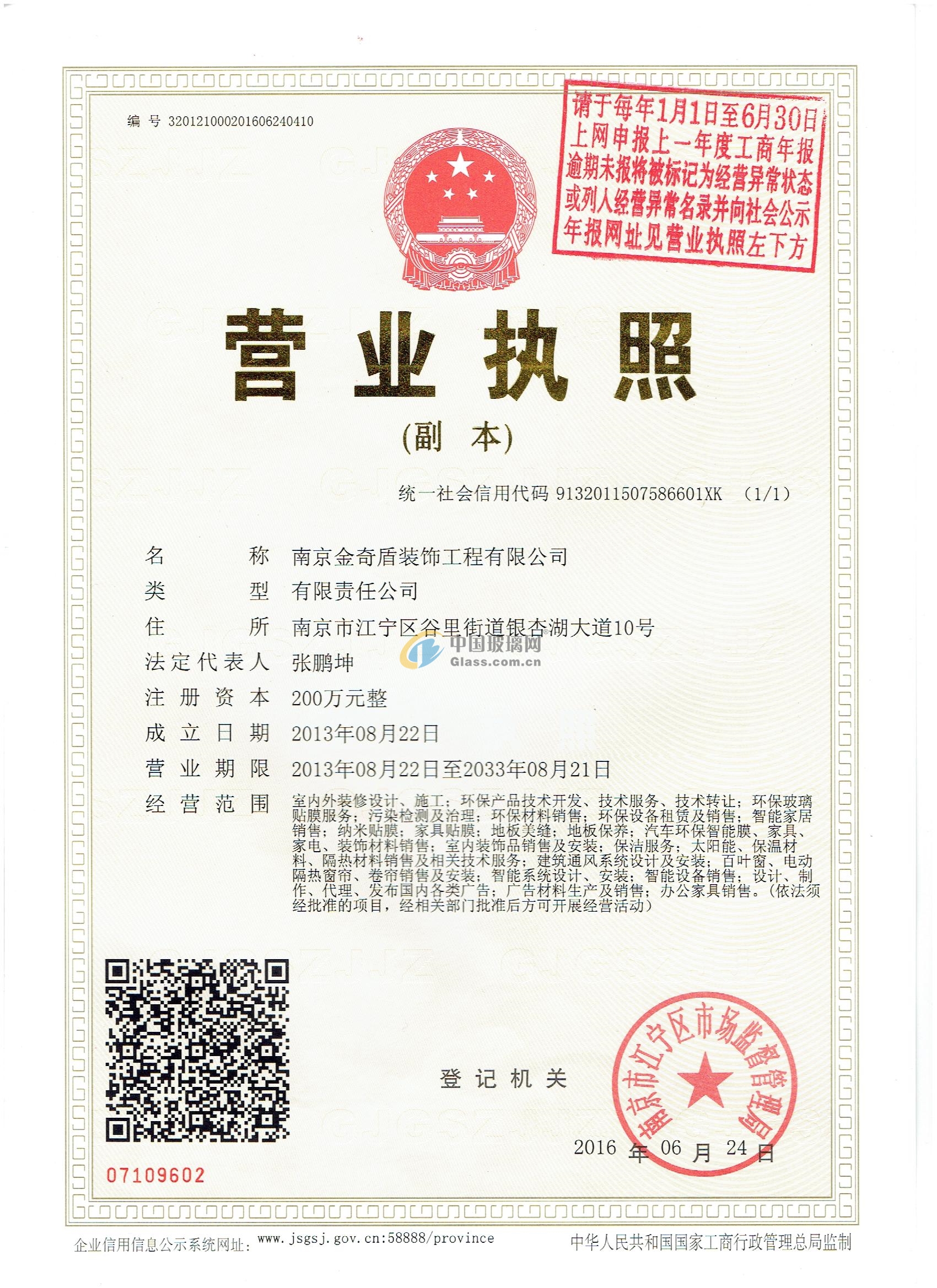 南京金奇盾裝飾工程有限公司