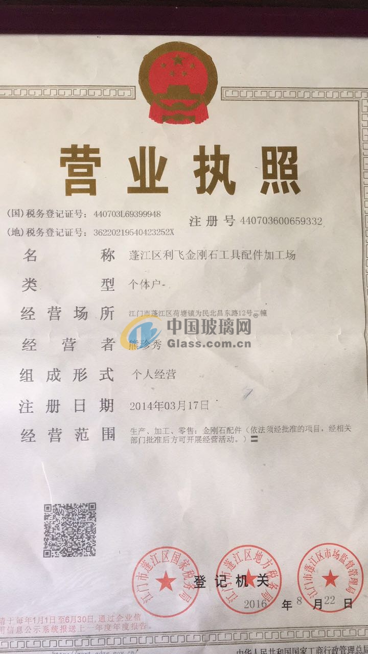 江門市飛利金剛石工具廠