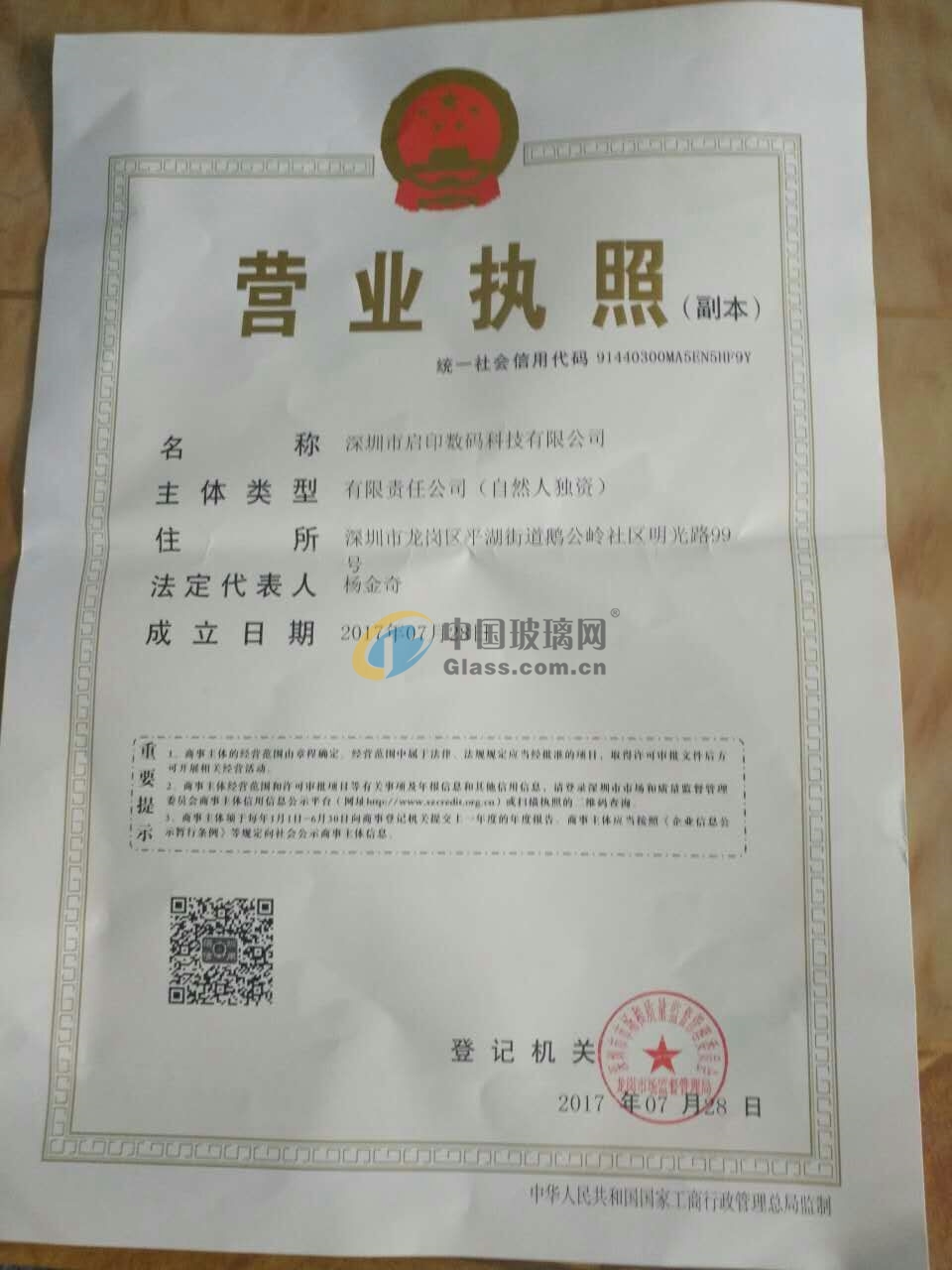 深圳市企印數(shù)碼科技有限公司