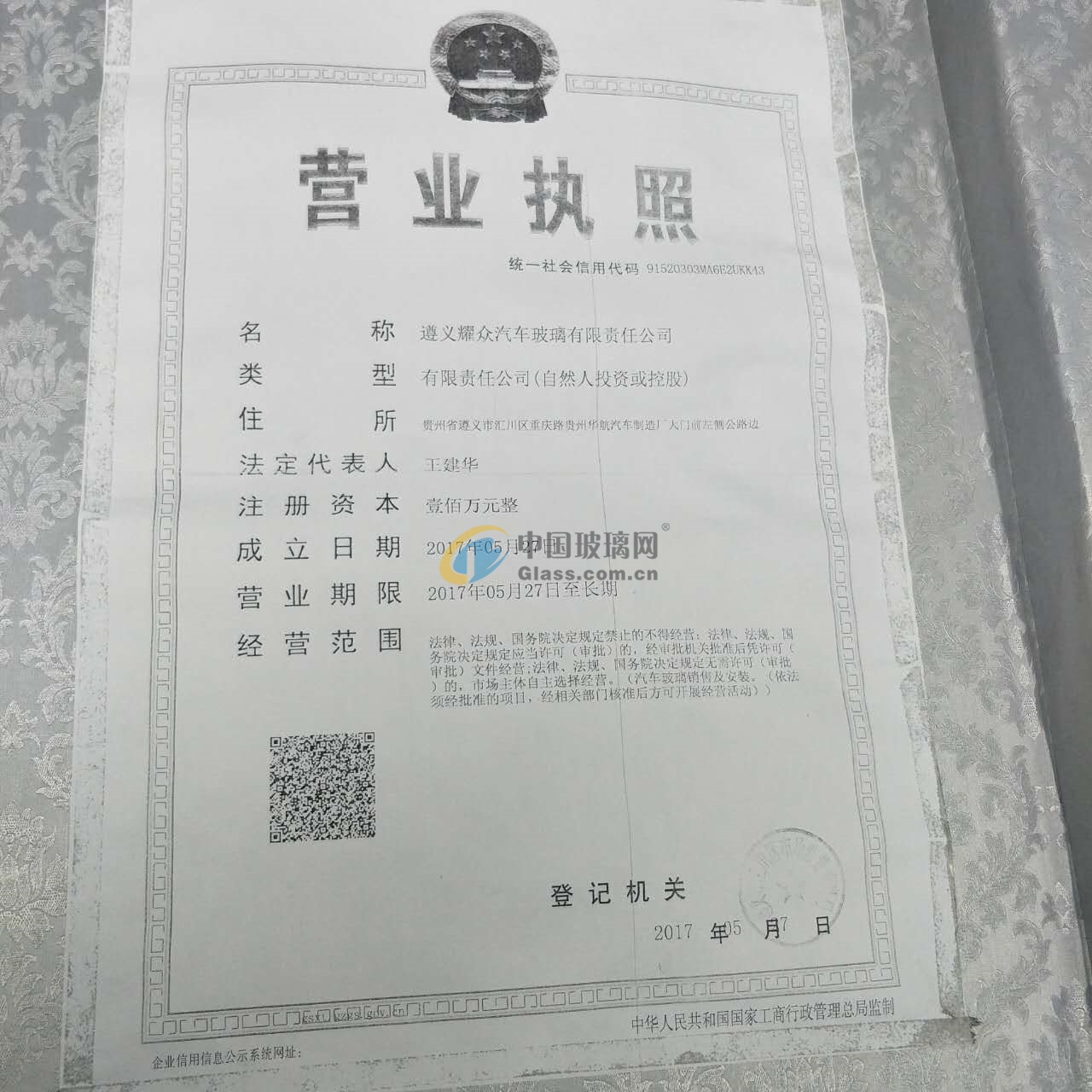 遵義耀眾汽車玻璃有限責(zé)任公司