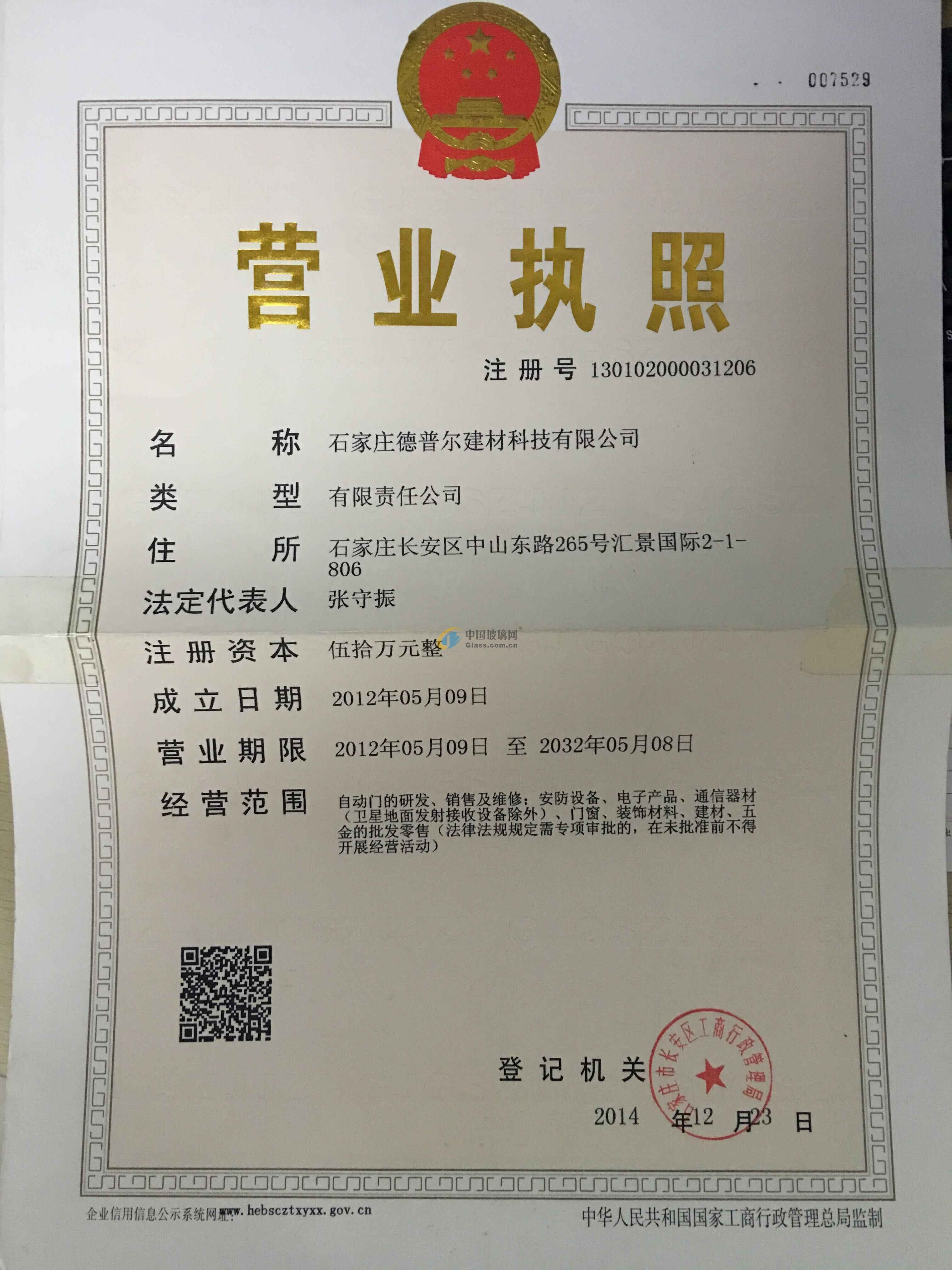 石家莊德普爾建材科技有限公司