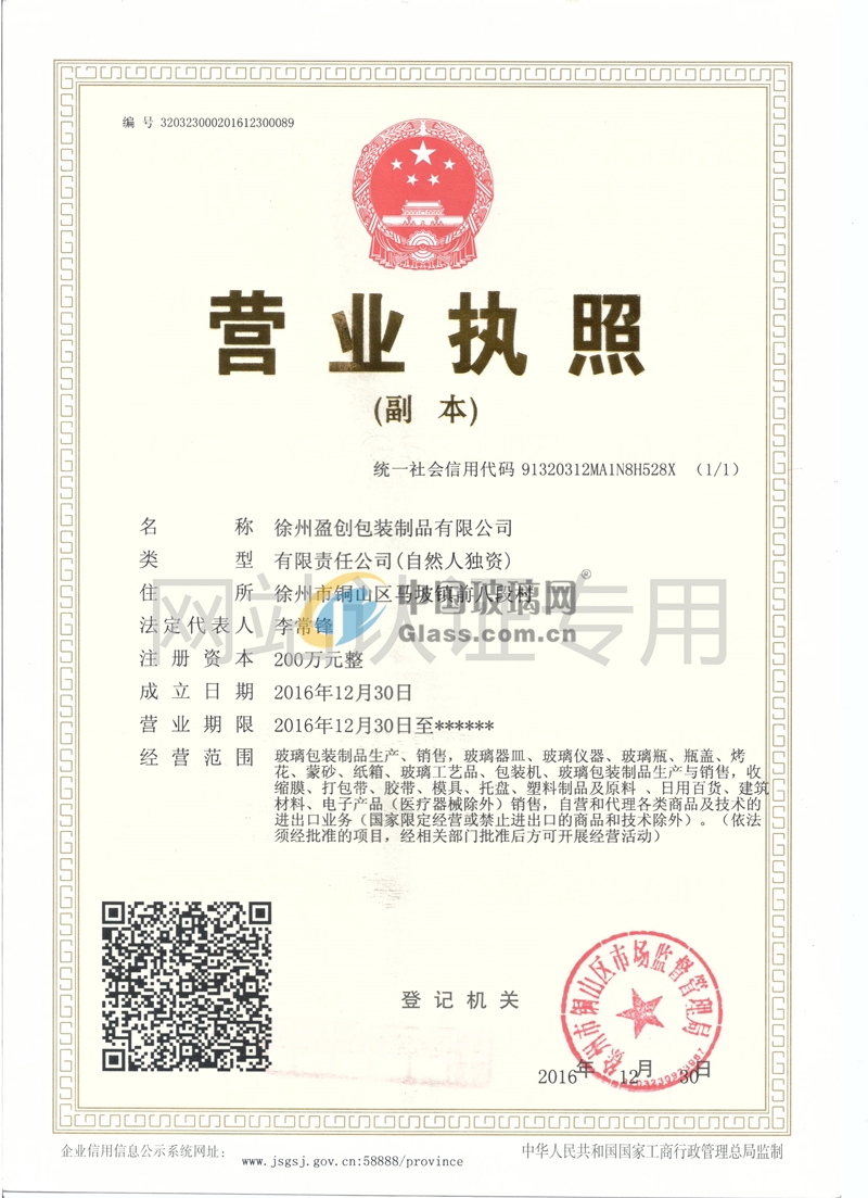 徐州盈創(chuàng  )包裝制品有限公司