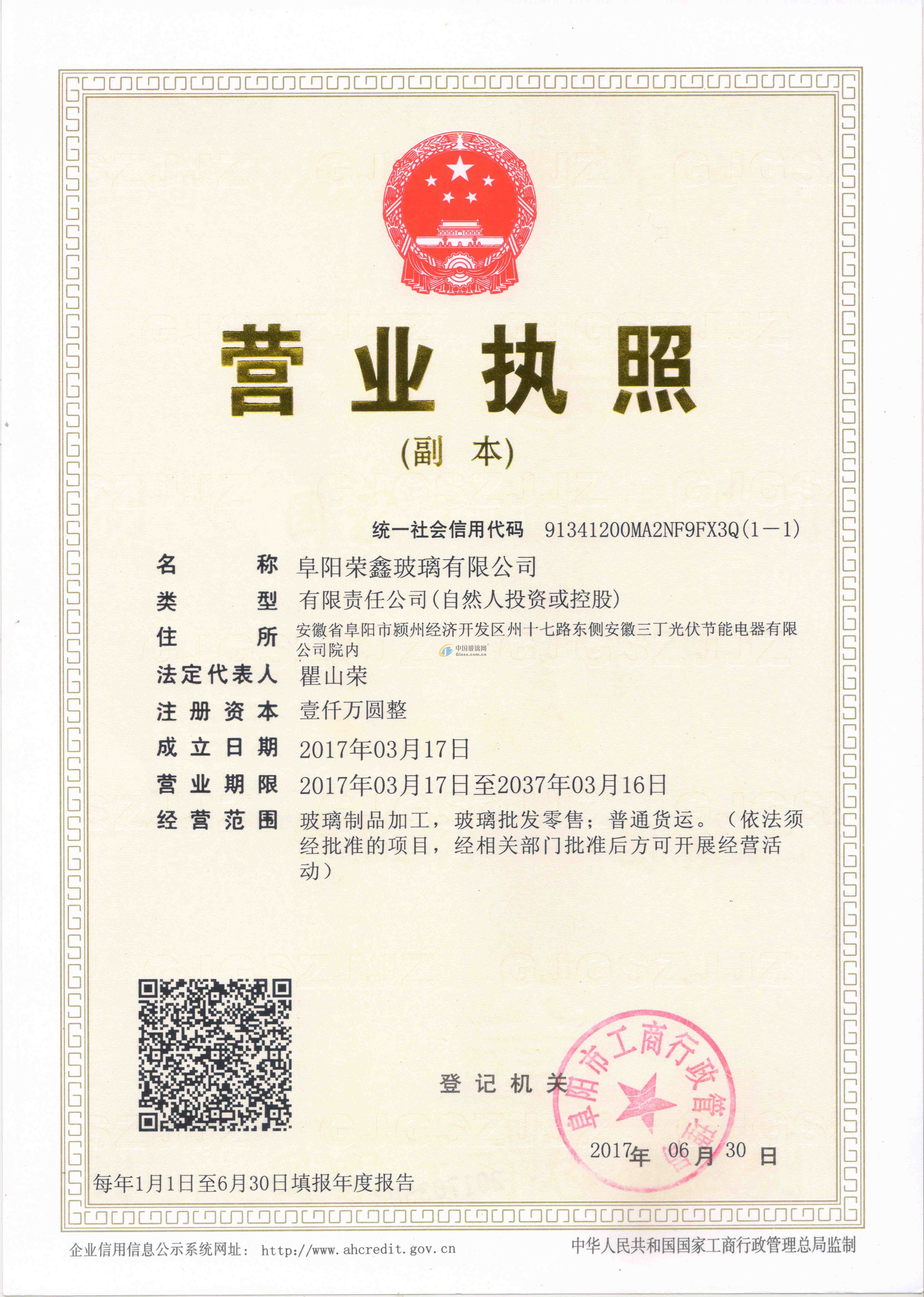 阜陽榮鑫玻璃有限公司