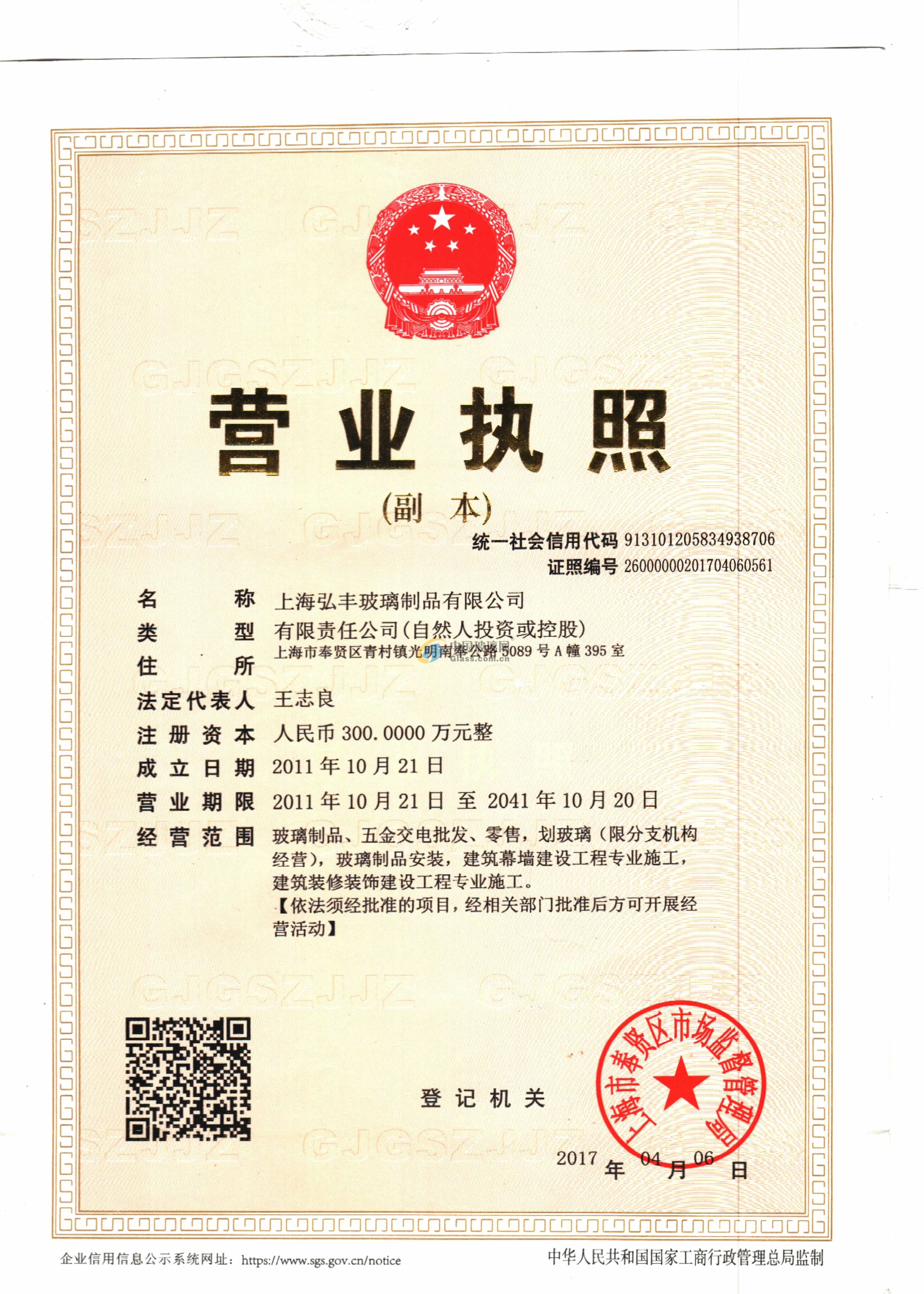 上海弘豐玻璃制品有限責(zé)任公司