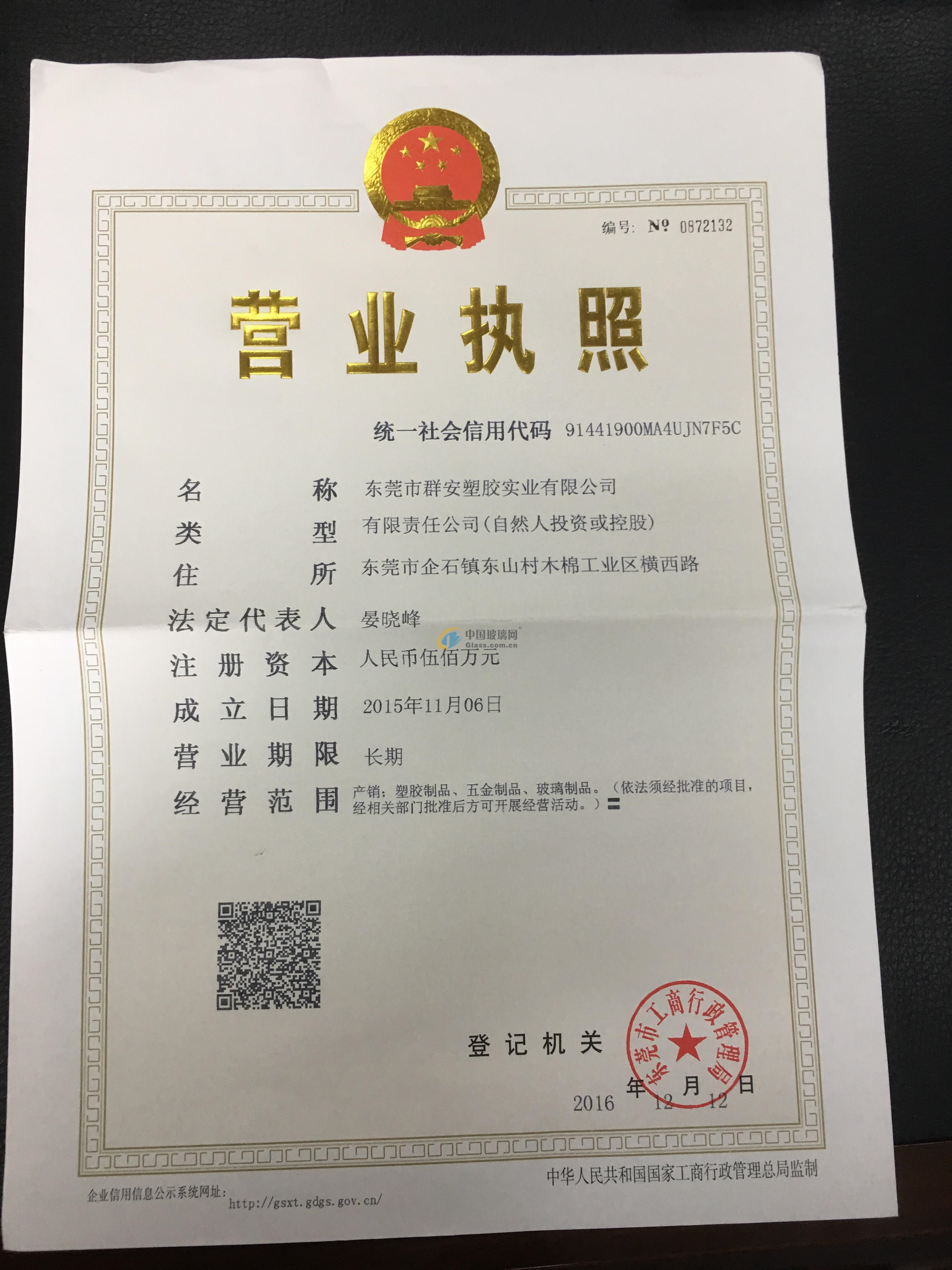 東莞市群安塑膠實業(yè)有限公司