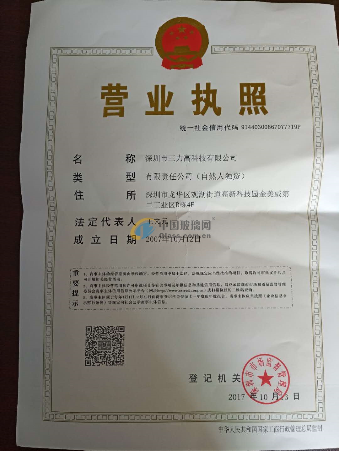 深圳市三力高科技有限公司