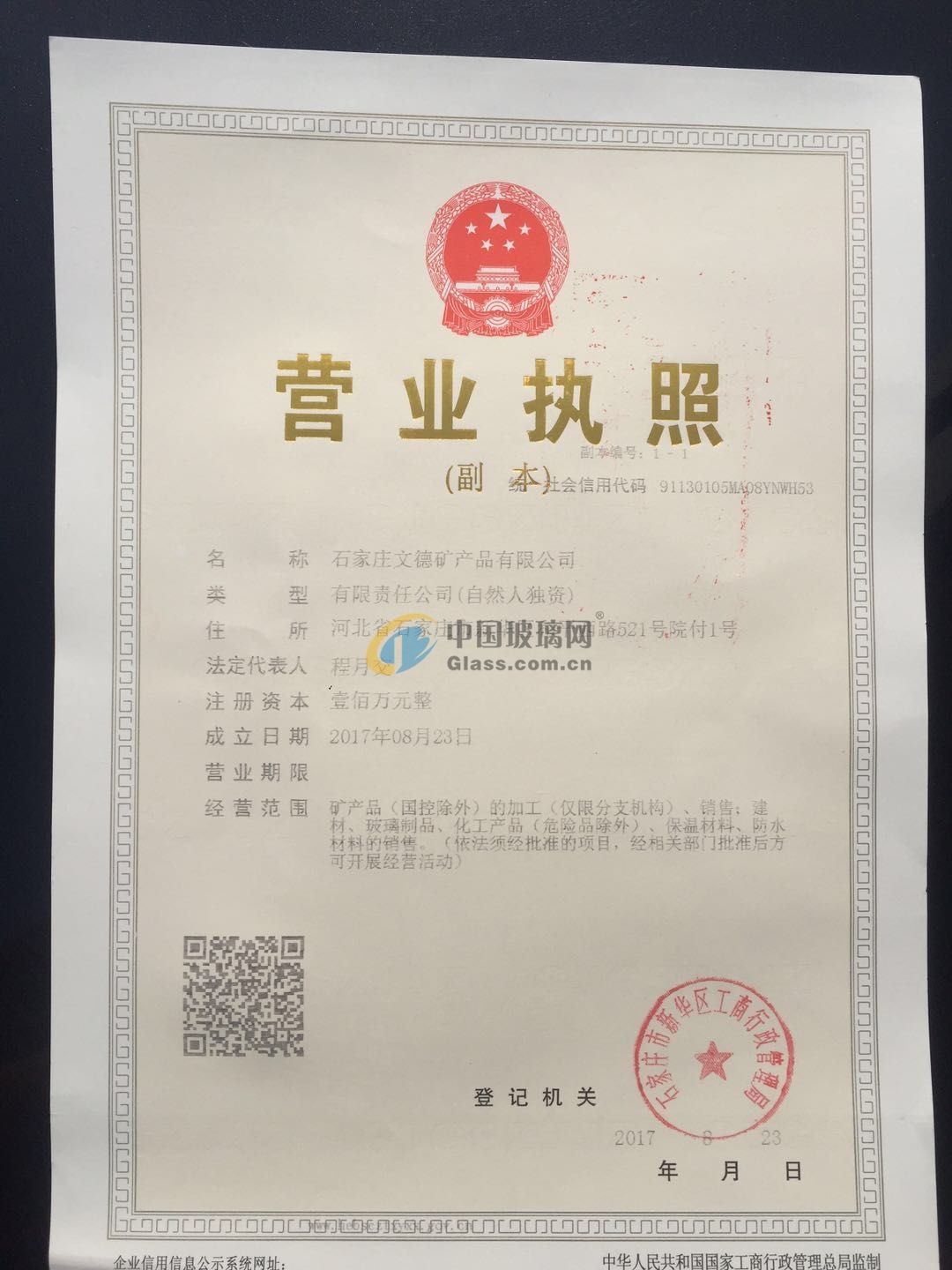 石家莊文德礦產(chǎn)品有限公司