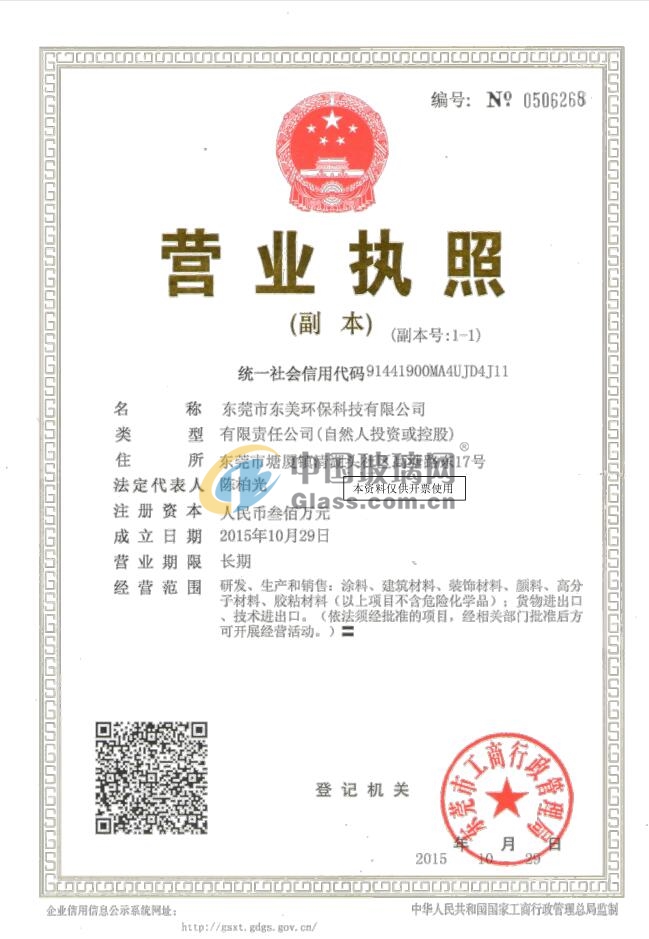 東莞市東美環(huán)?？萍加邢薰?